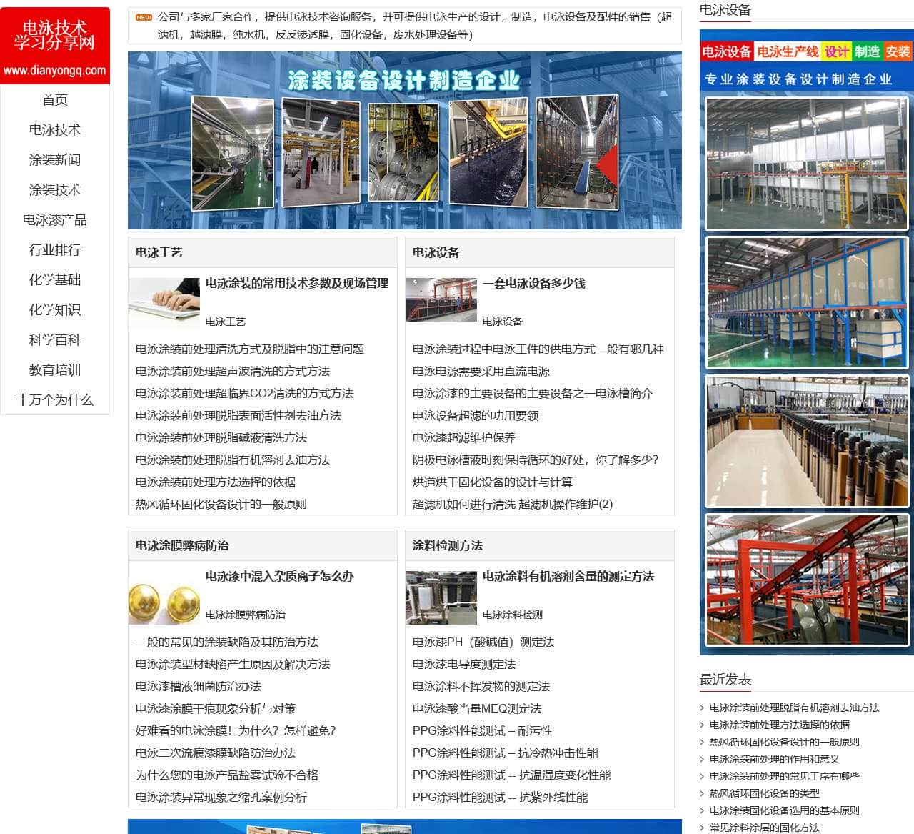电泳技术学习分享网 | 分享电泳设备设计制造服务及电泳漆技术