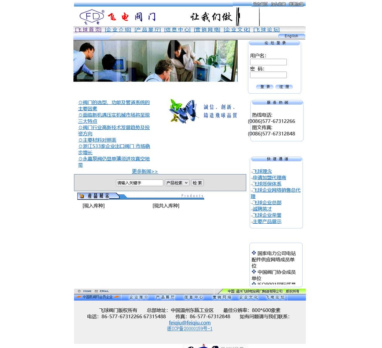 温州飞球电站阀门制造有限公司