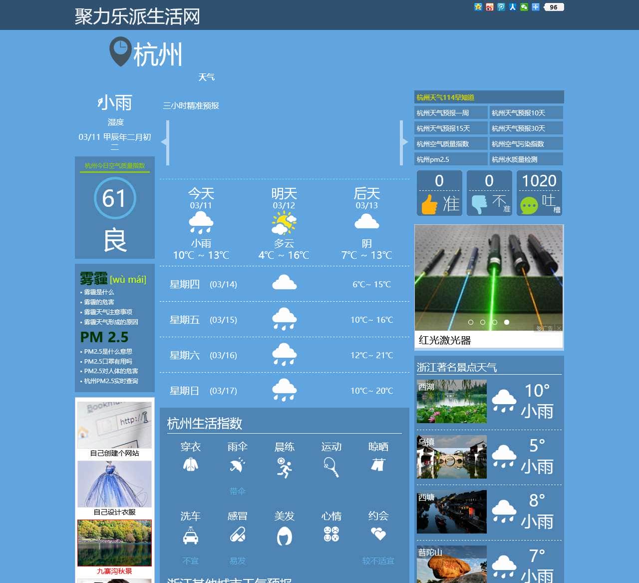 聚力乐派生活网
