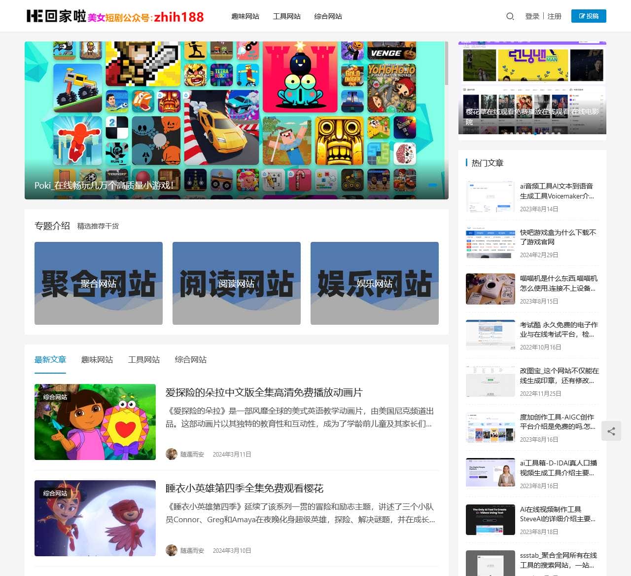 回家啦-专注推荐好玩有趣的网站