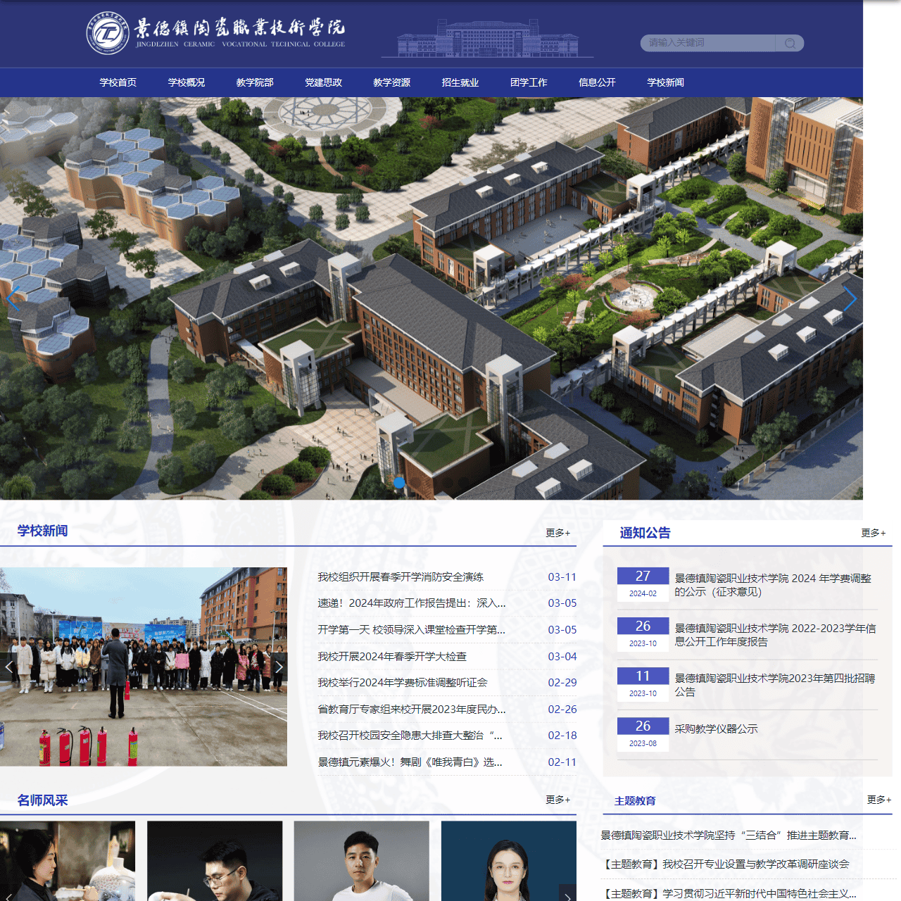 景德镇陶瓷职业技术学院