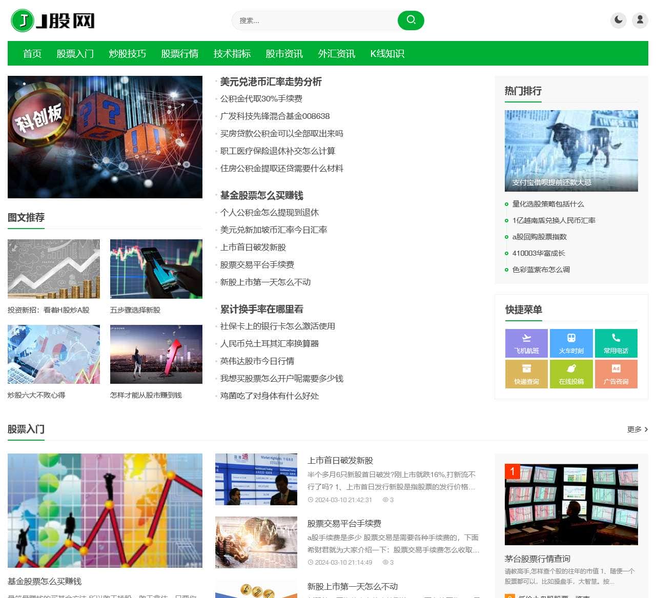 J股网 – 汇集网络股票知识库