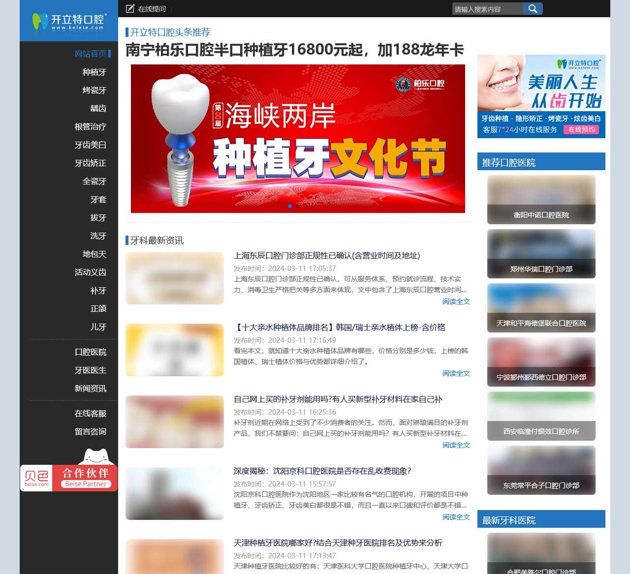 开立特口腔 - 种植牙_烤瓷牙_牙齿矫正_牙齿美白_牙科咨询服务门户网站