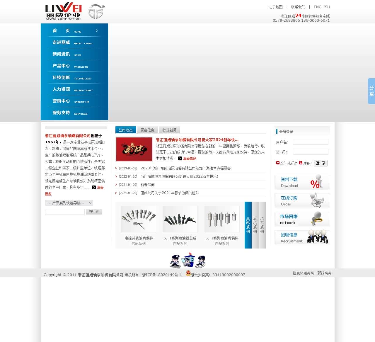 浙江丽威油泵油嘴有限公司