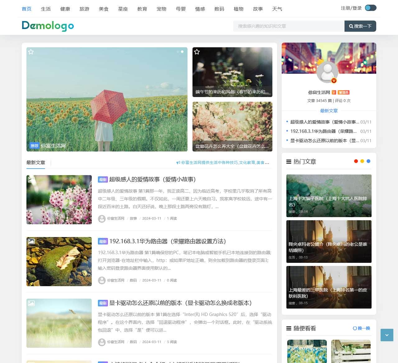 伱富生活网 – 一个有趣的生活资讯平台