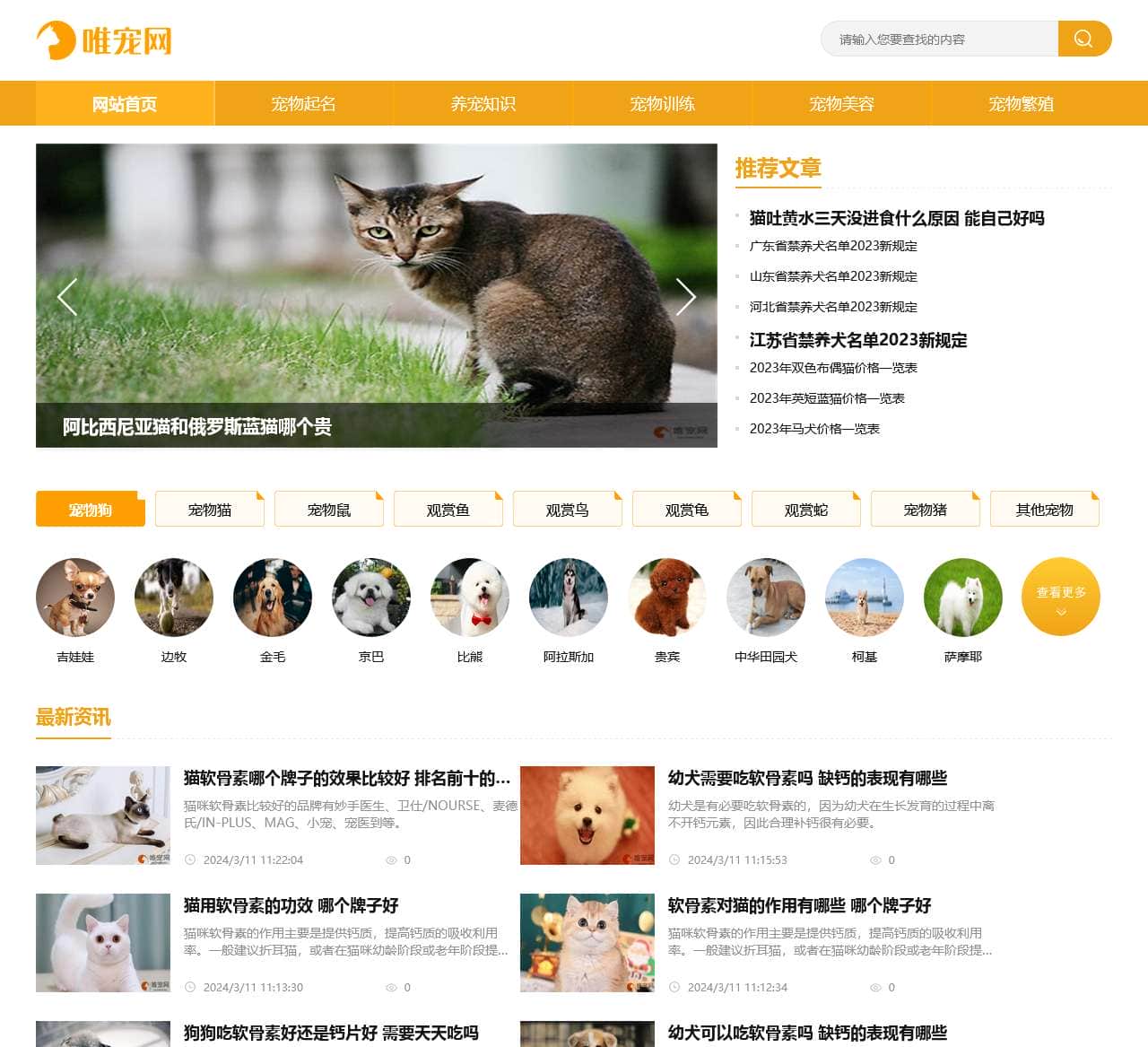 唯宠网_最专业的养宠技巧都在这