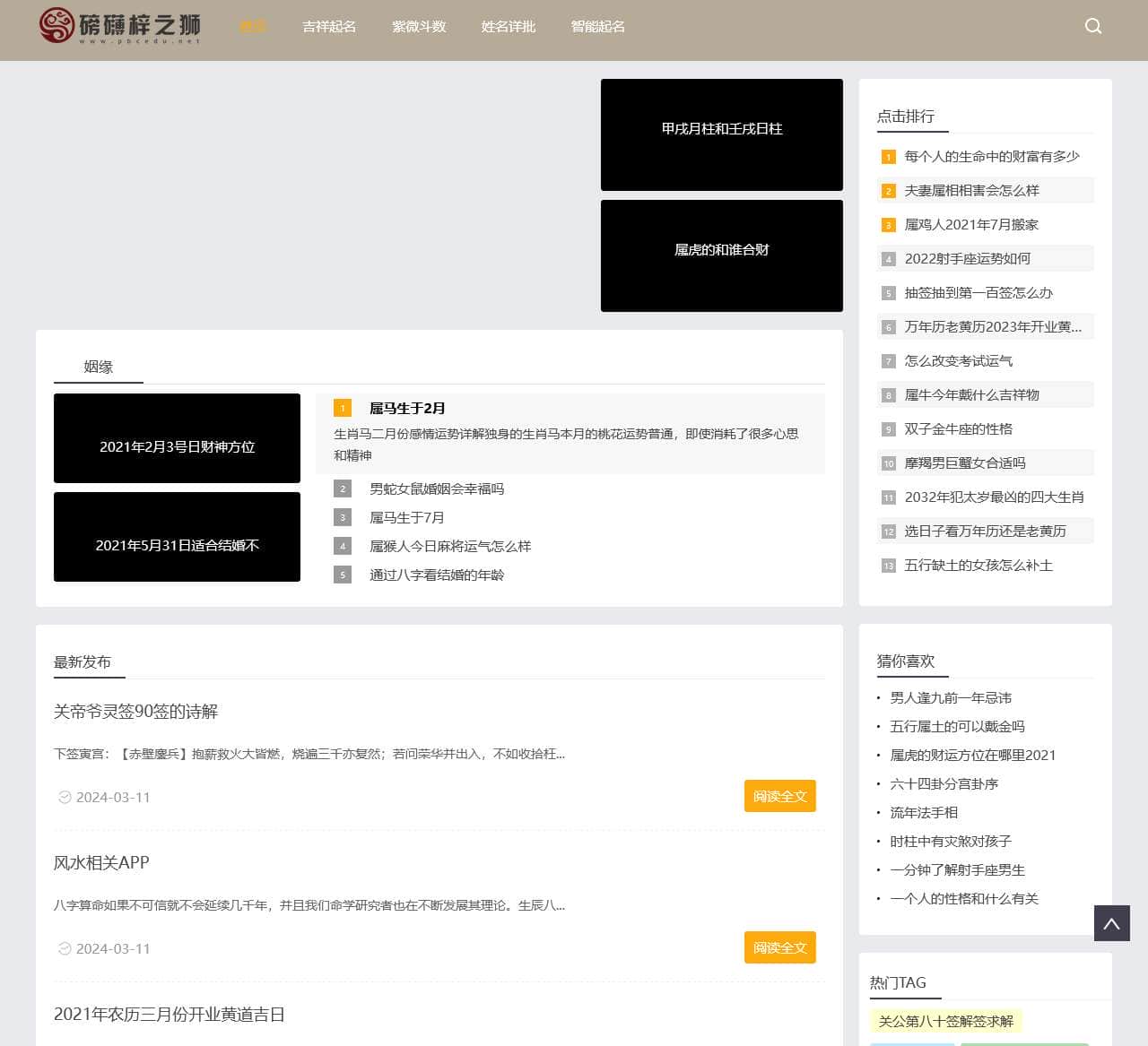 十年大运_八字吉日_磅礴梓之狮