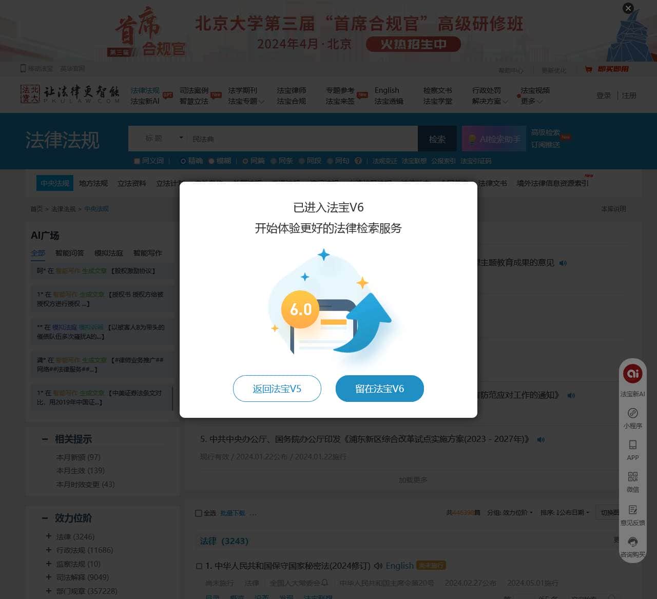 法律法规数据库-法律法规检索系统-北大法宝V6官网