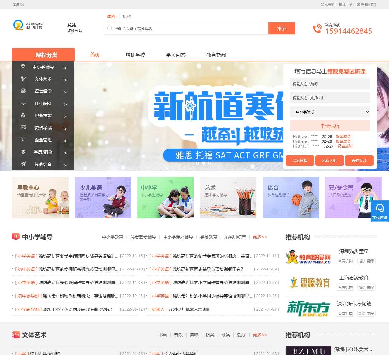 勤知网 – 在线课程培训_培训机构_培训学校-培训网