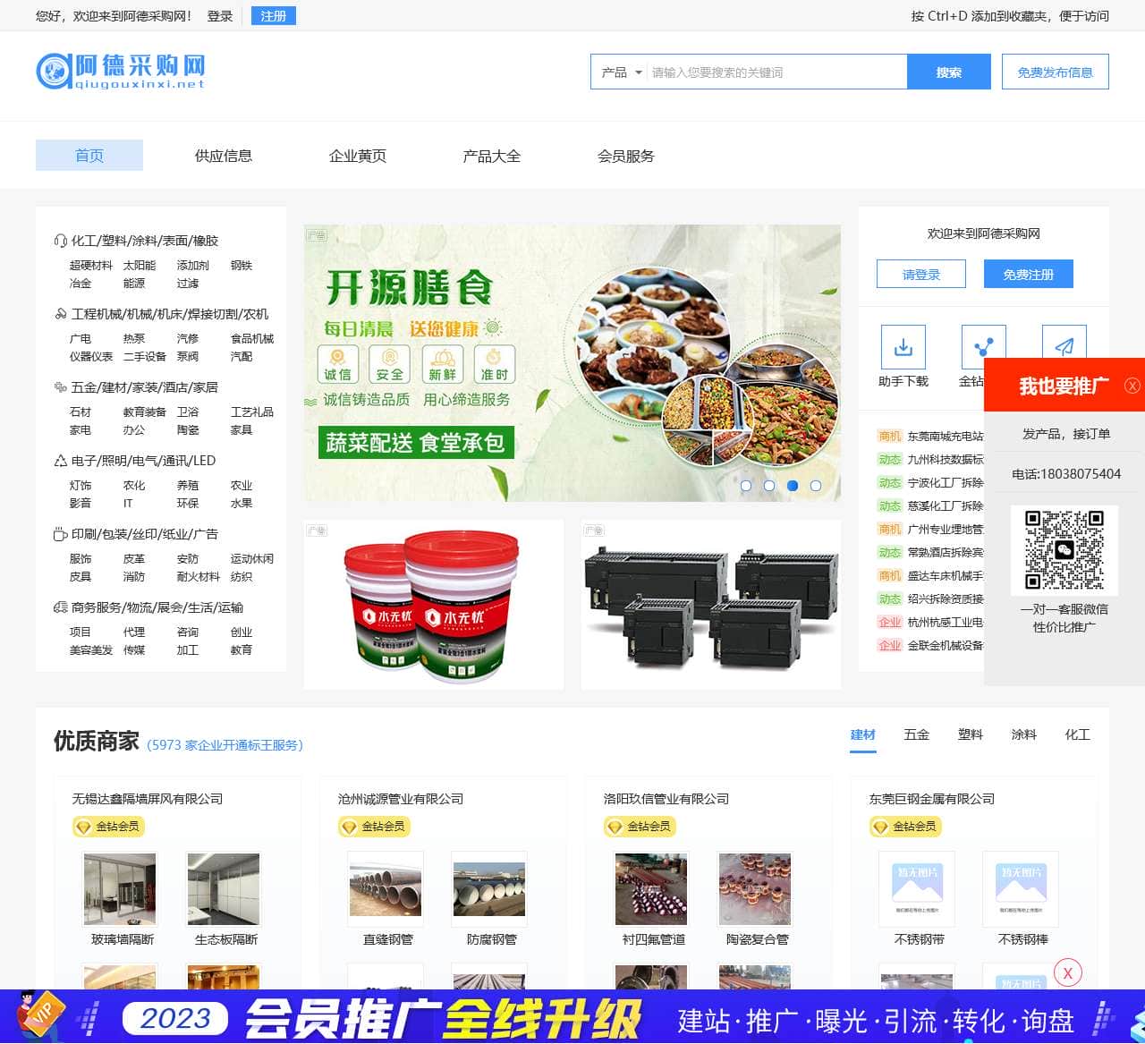 b2b免费发布信息网站-实名制B2B推广平台 – 阿德采购网