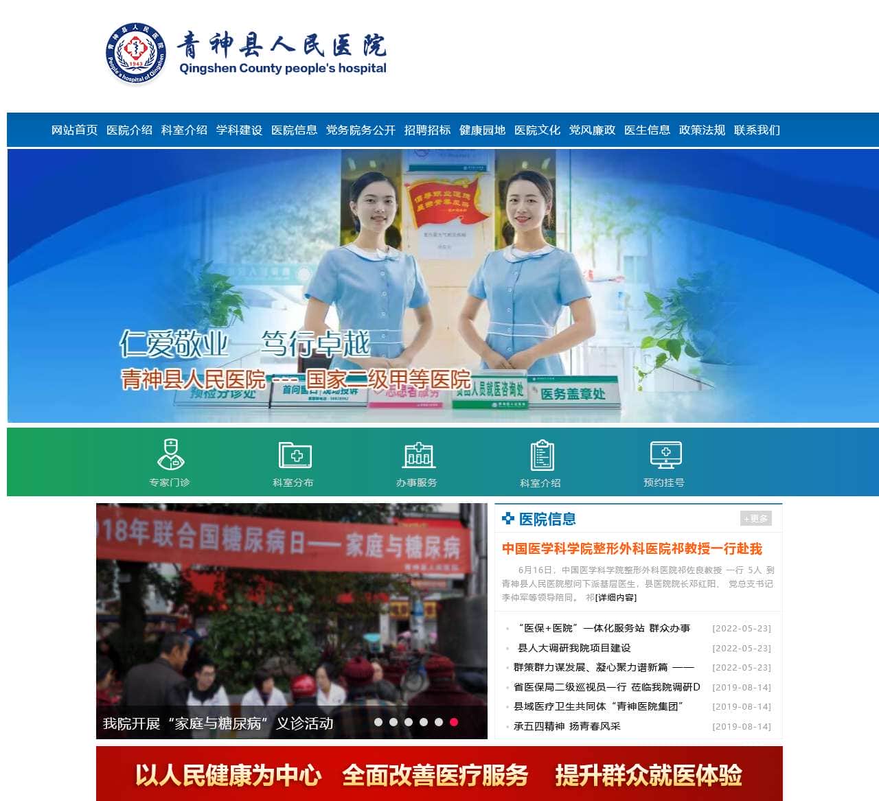 青神县人民医院