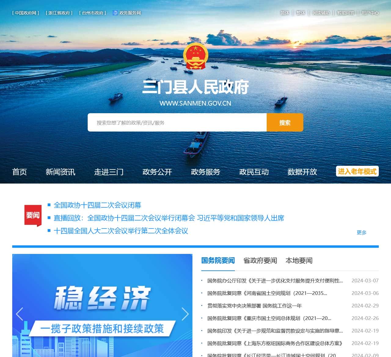 三门县人民政府