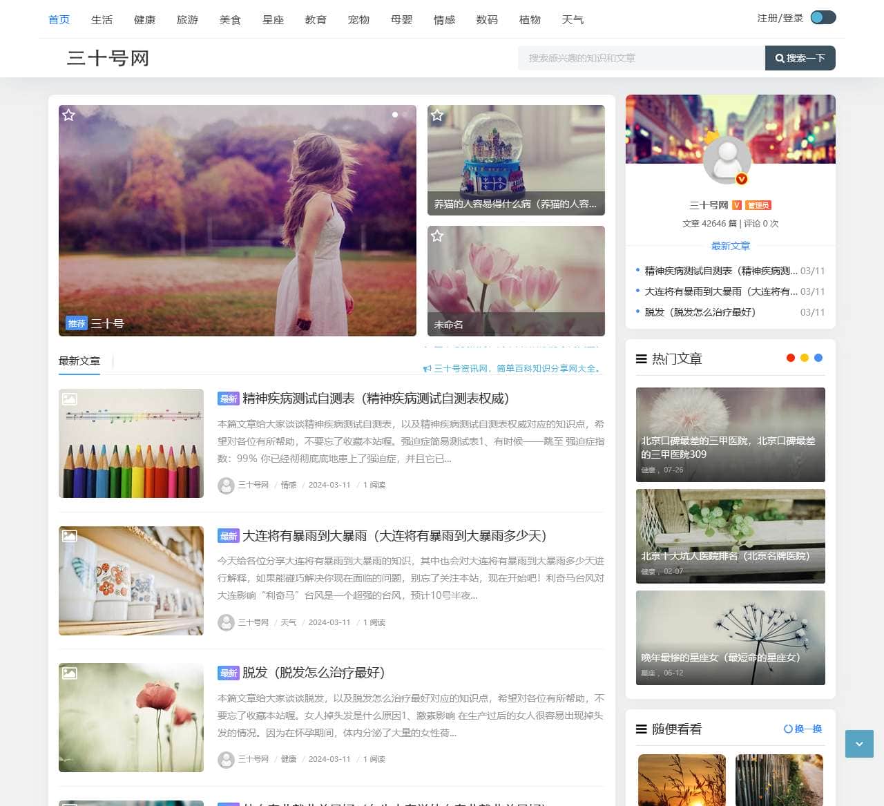 三十号网 – 共享百科知识分享