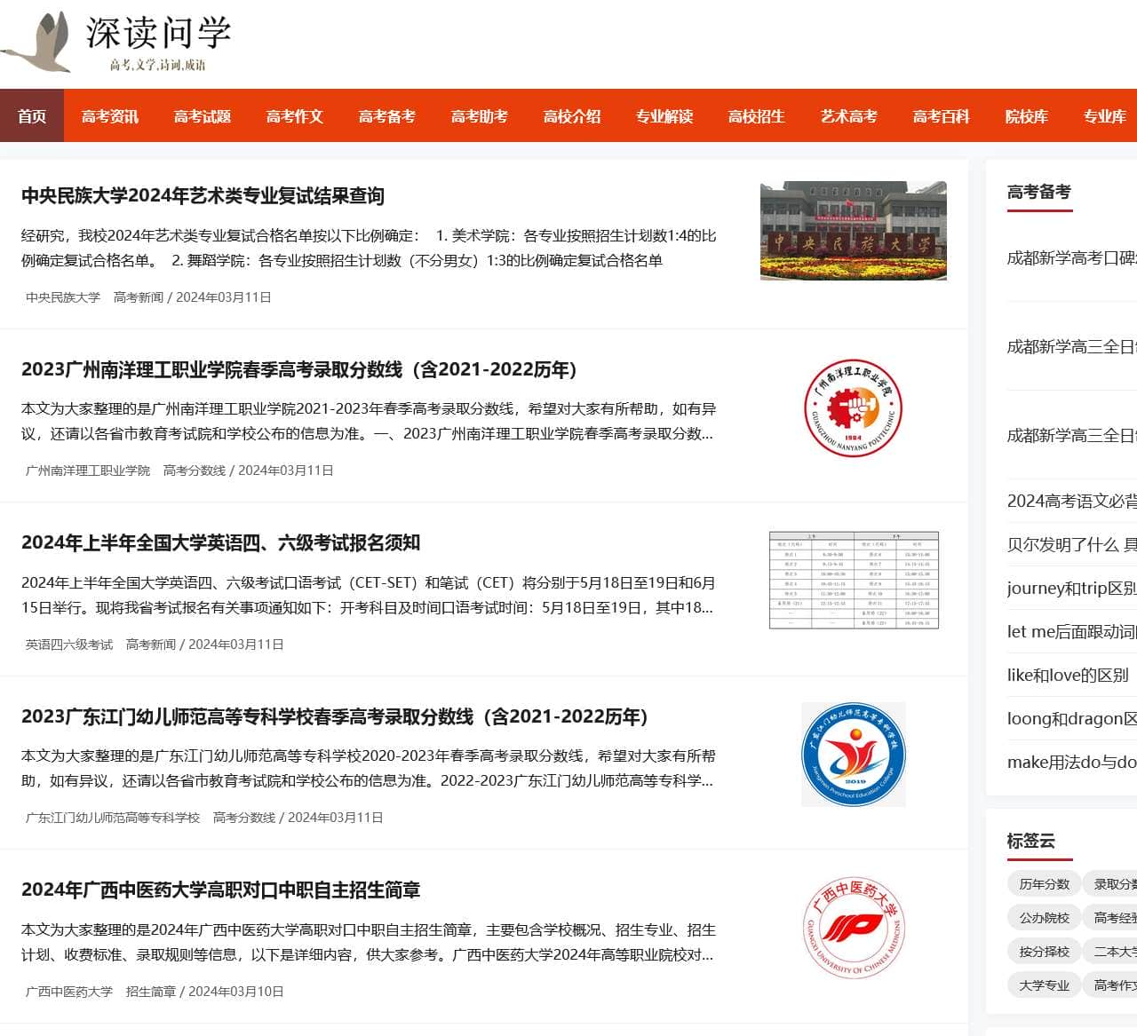 深读问学_提供高考信息,文学,诗词,在线阅读