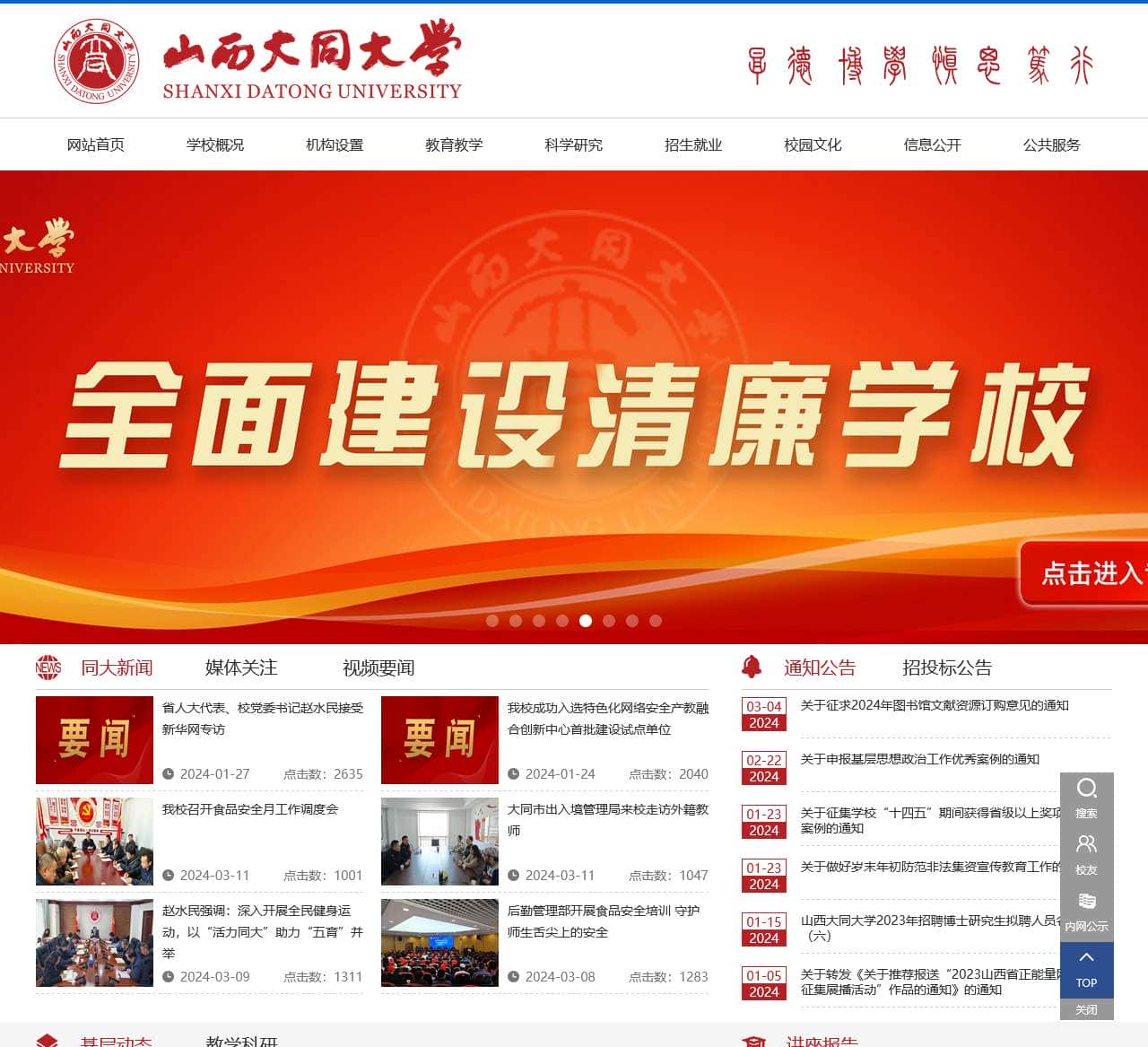 山西大同大学—欢迎您的访问!