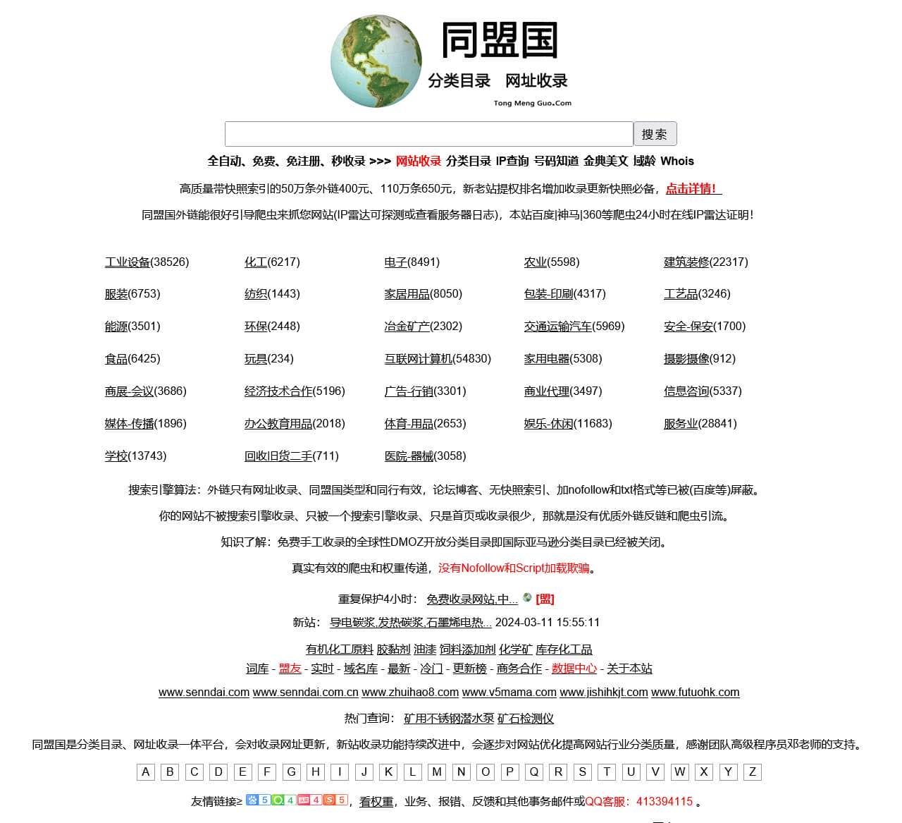同盟国 - 分类目录的网址收录平台!