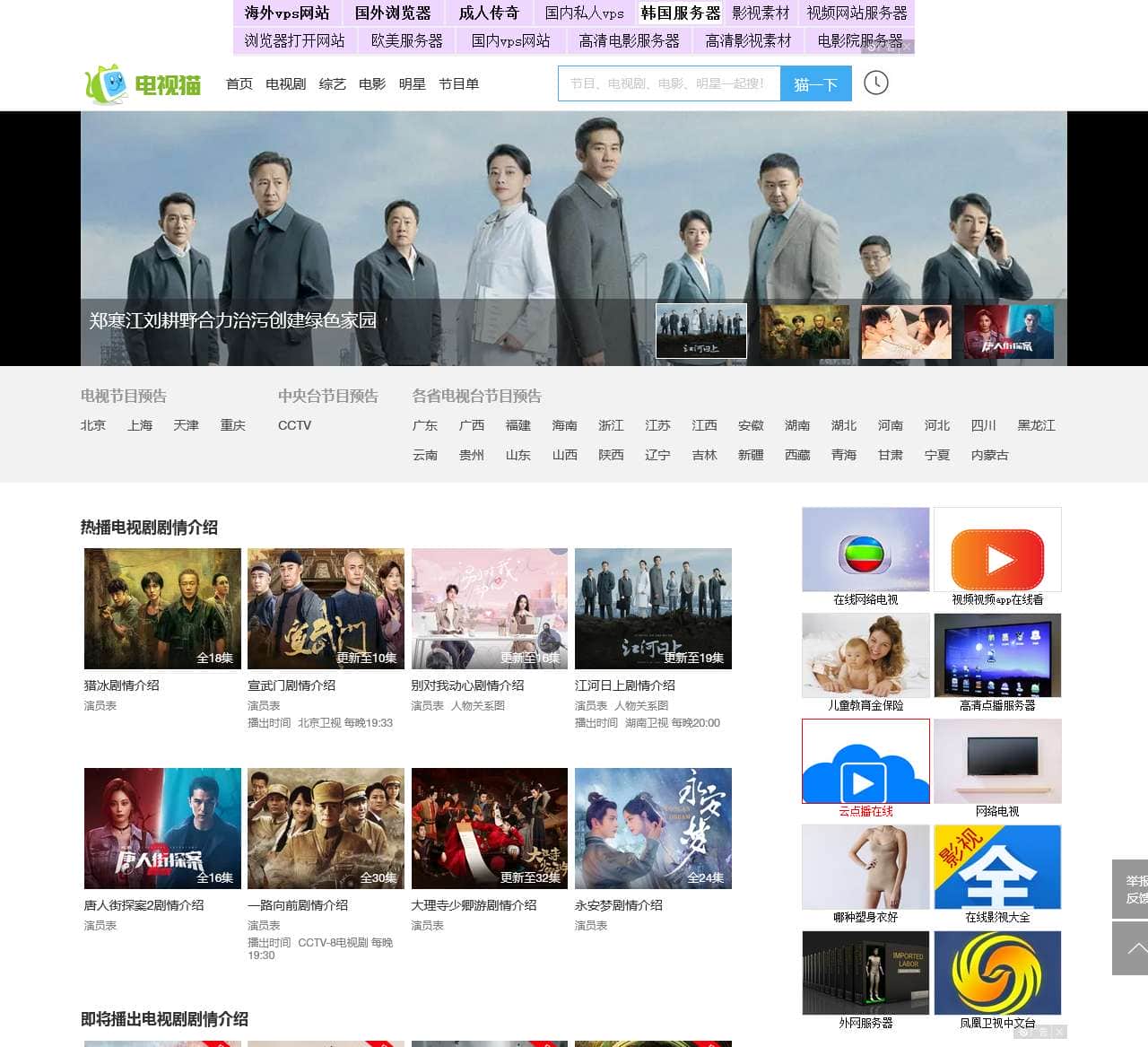 电视剧,剧情介绍,演员表,节目预告_电视猫