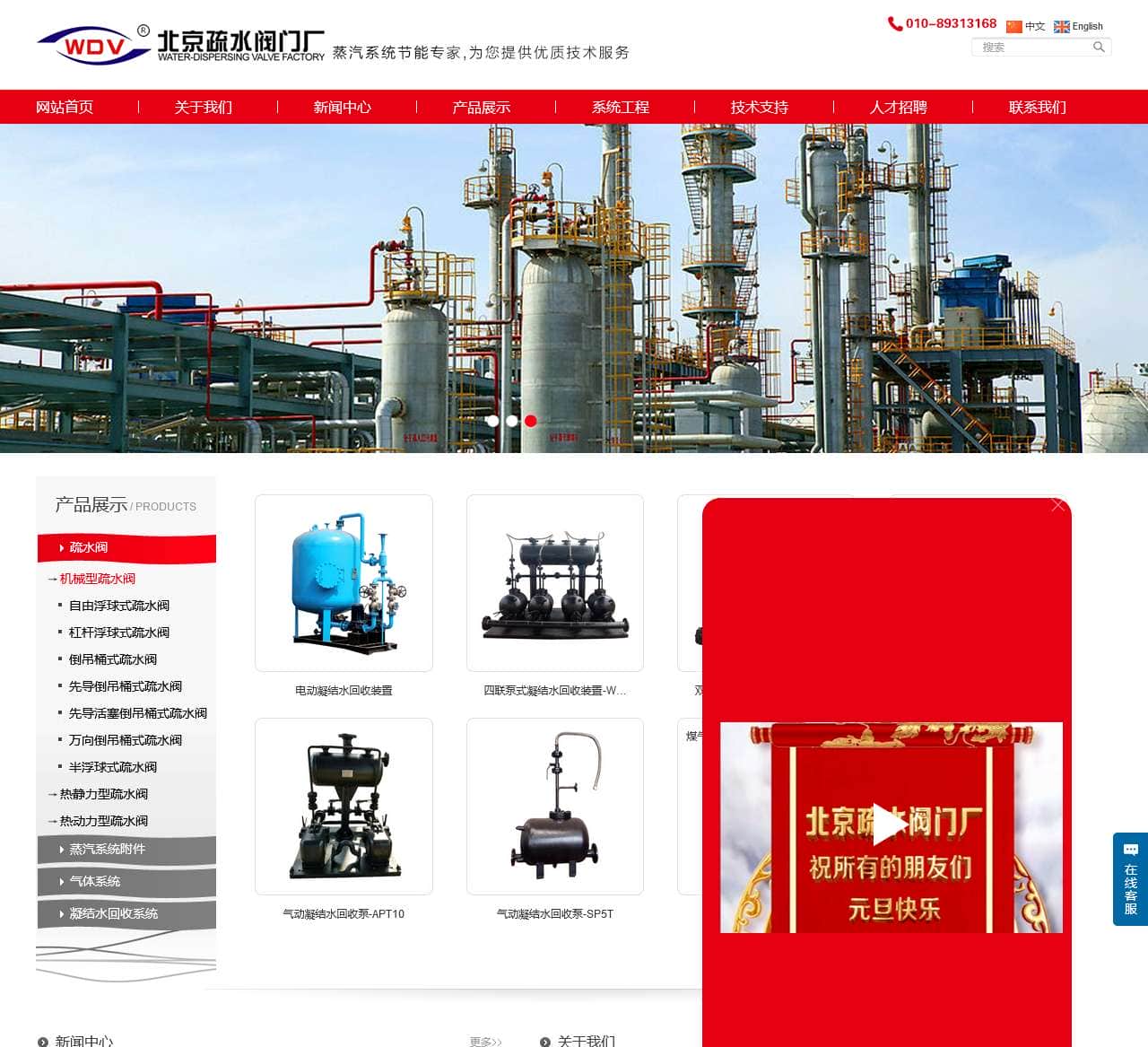 疏水阀|疏水器|凝结水回收装置-北京疏水阀门厂