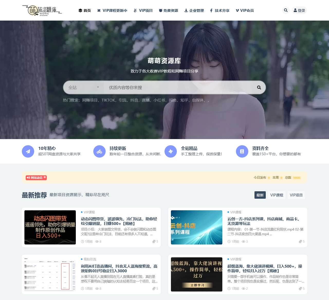 萌萌资源库-你想要的资源这里都有！