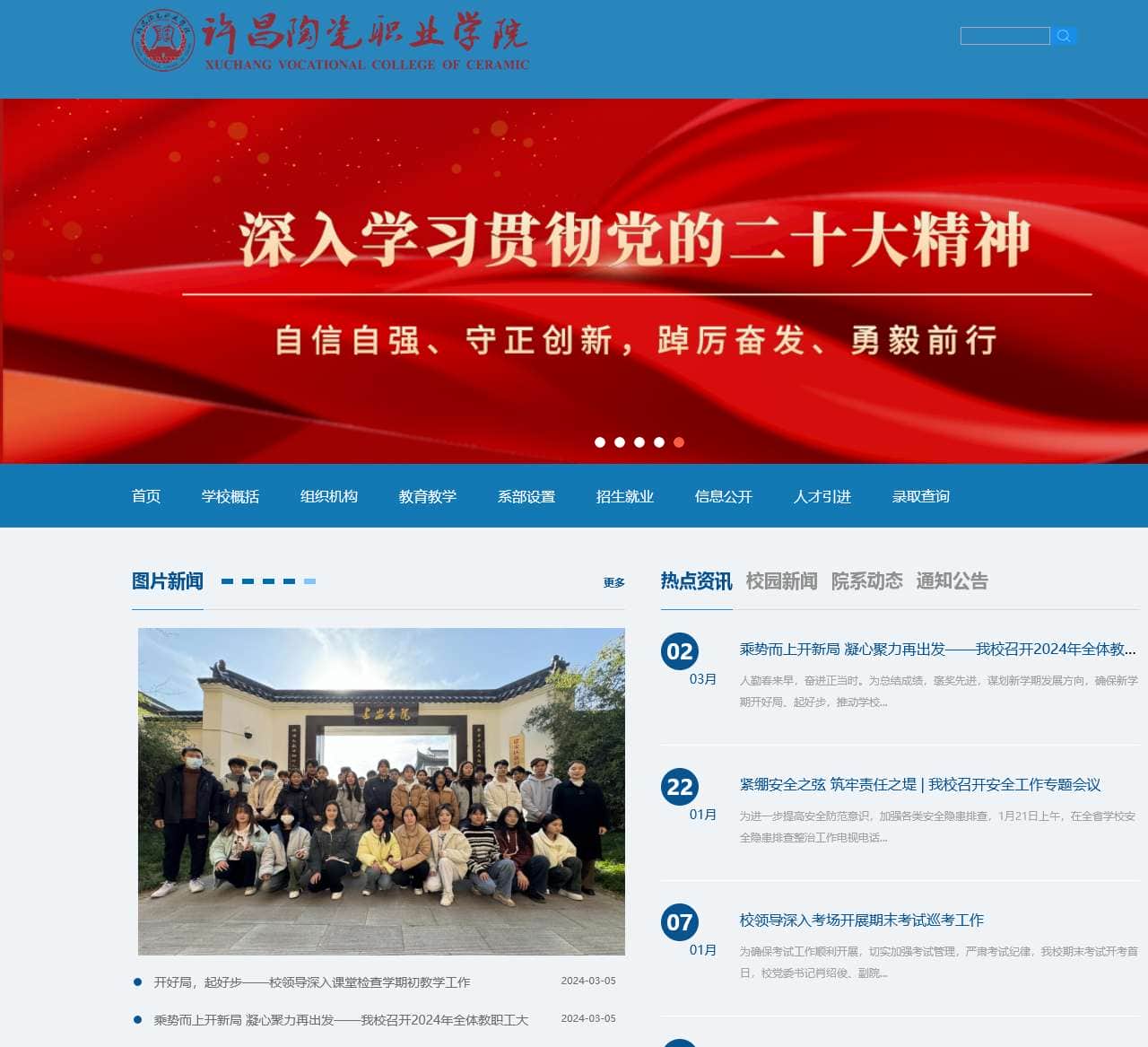 许昌陶瓷职业学院