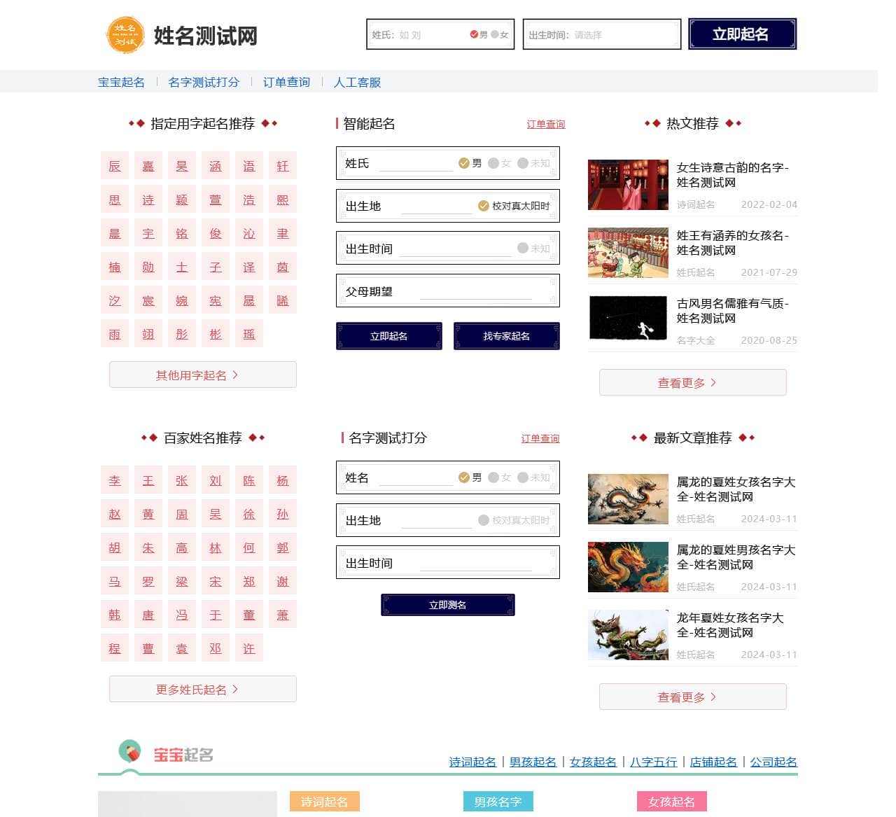 姓名测试 生辰八字 诗词 周易起名一站服务