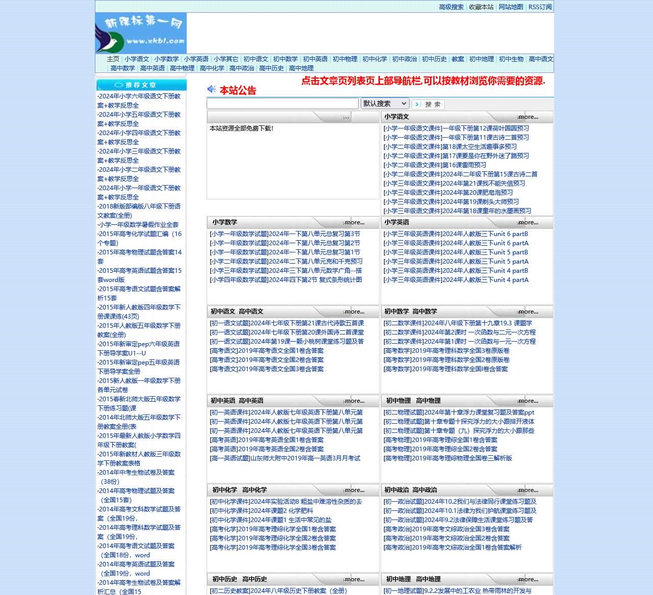 新课标第一网-免费课件、试题、教案下载