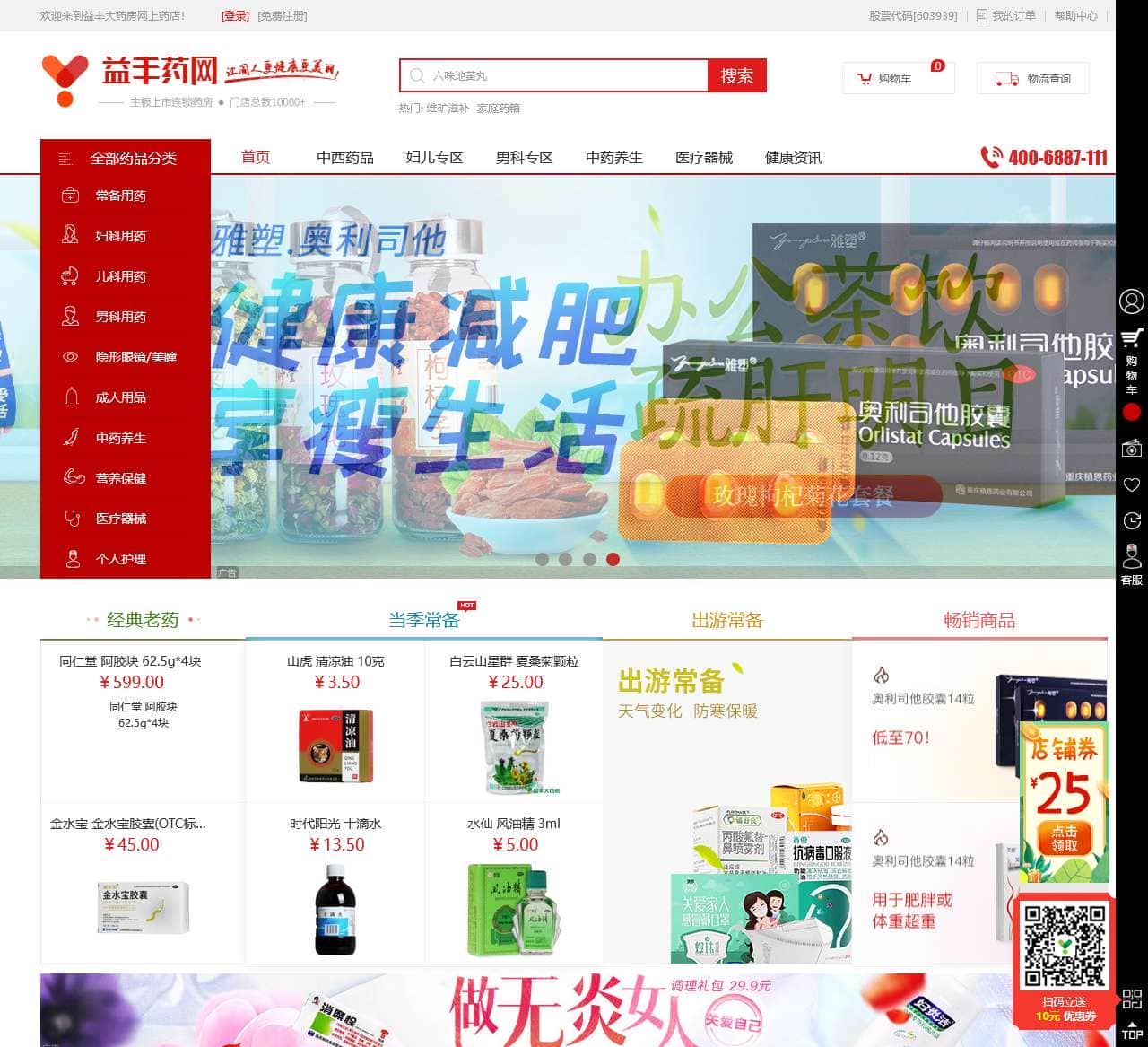 益丰大药房网上药店_买药购药就上药监认准的正规合法的平价、专业药房,100%正品保障!