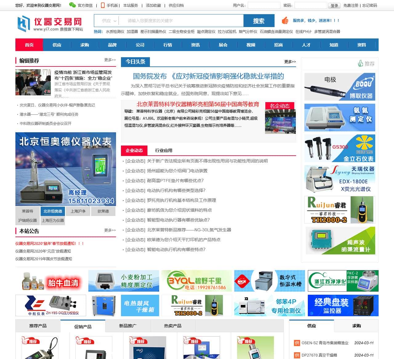 仪器交易网 - 买卖仪器、仪表更容易!