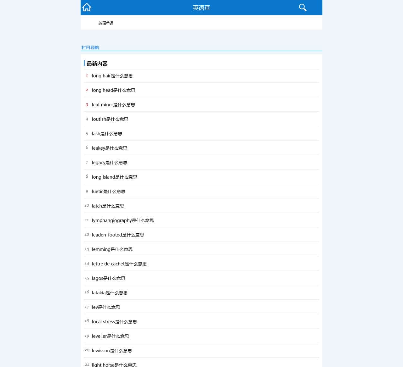 英语查 – 英语单词_英文造句_在线英语查询网站