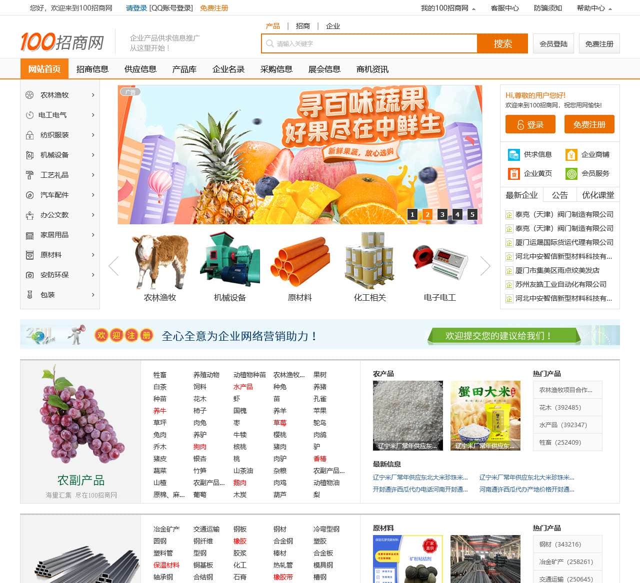 100招商网_企业产品供信息发布B2B平台