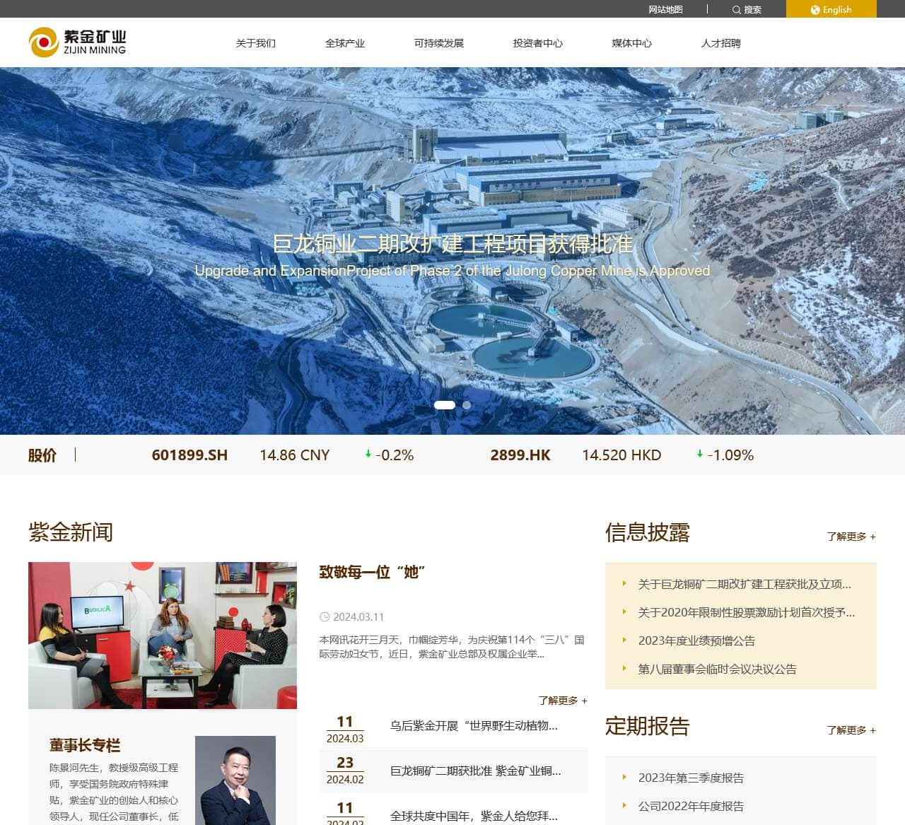 首页-紫金矿业