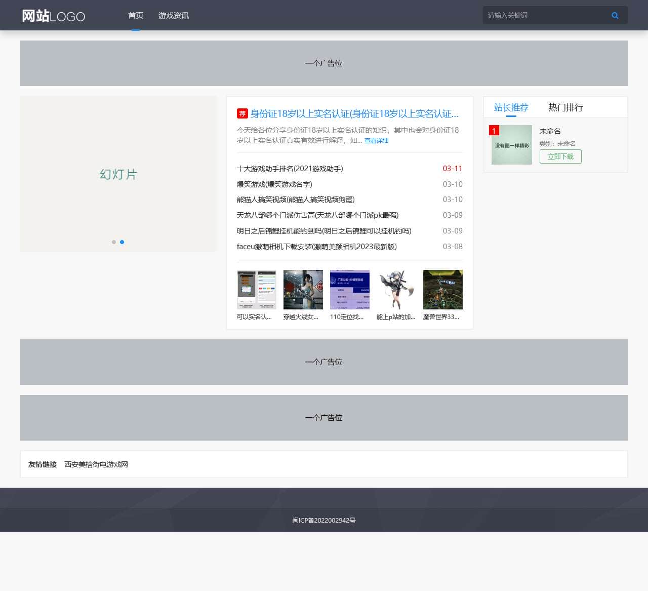 西安美梒街电游戏资讯网
