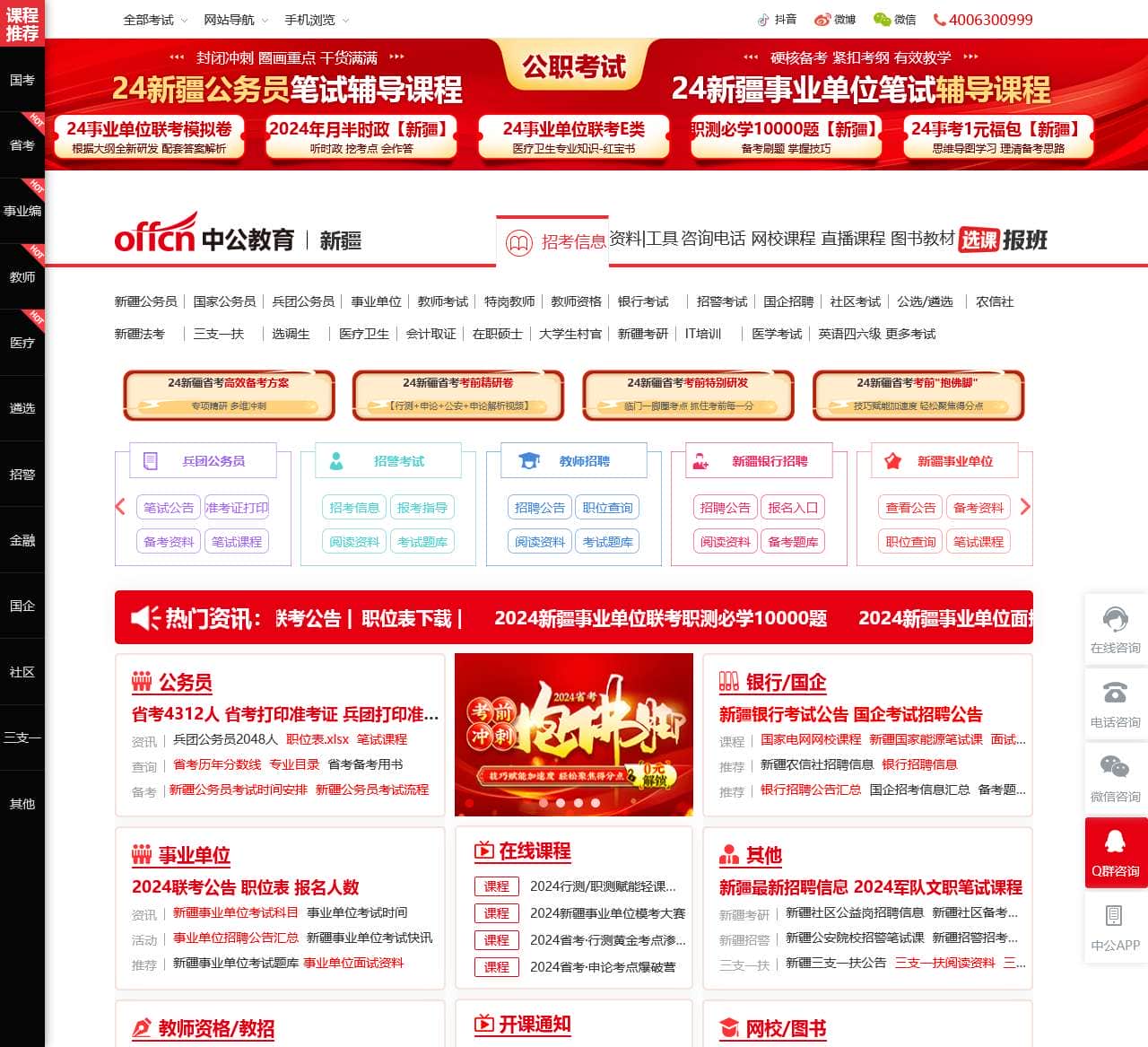 新疆考试信息_新疆公务员考试_2024自治区公务员考试_新疆中公教育