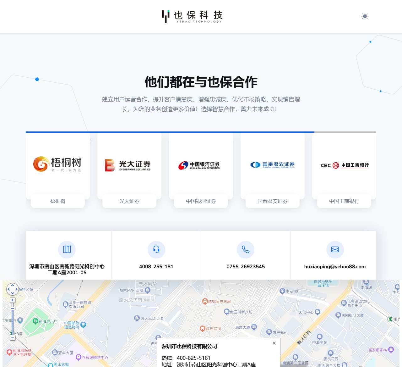 深圳市也保科技有限公司