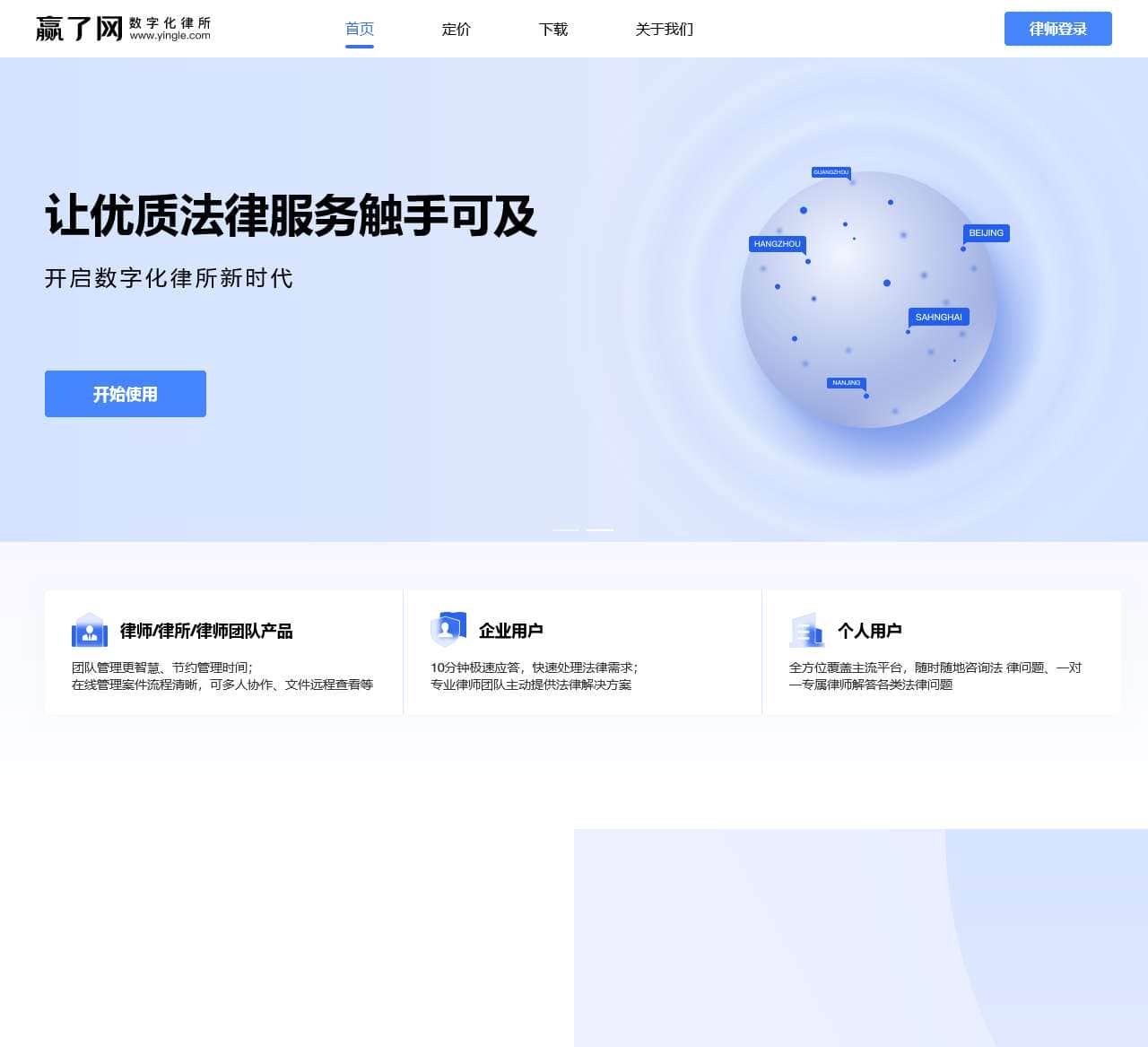 赢了网-数字化律所