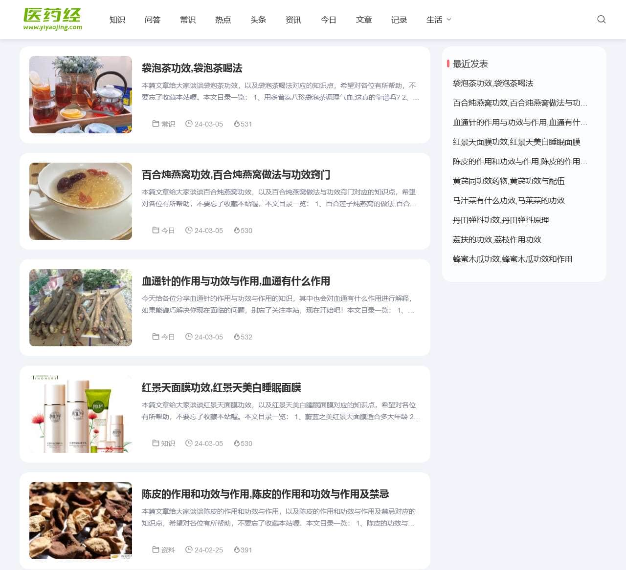 医药经_生活知识分享，生活经验分享，美食菜谱，生活小妙招