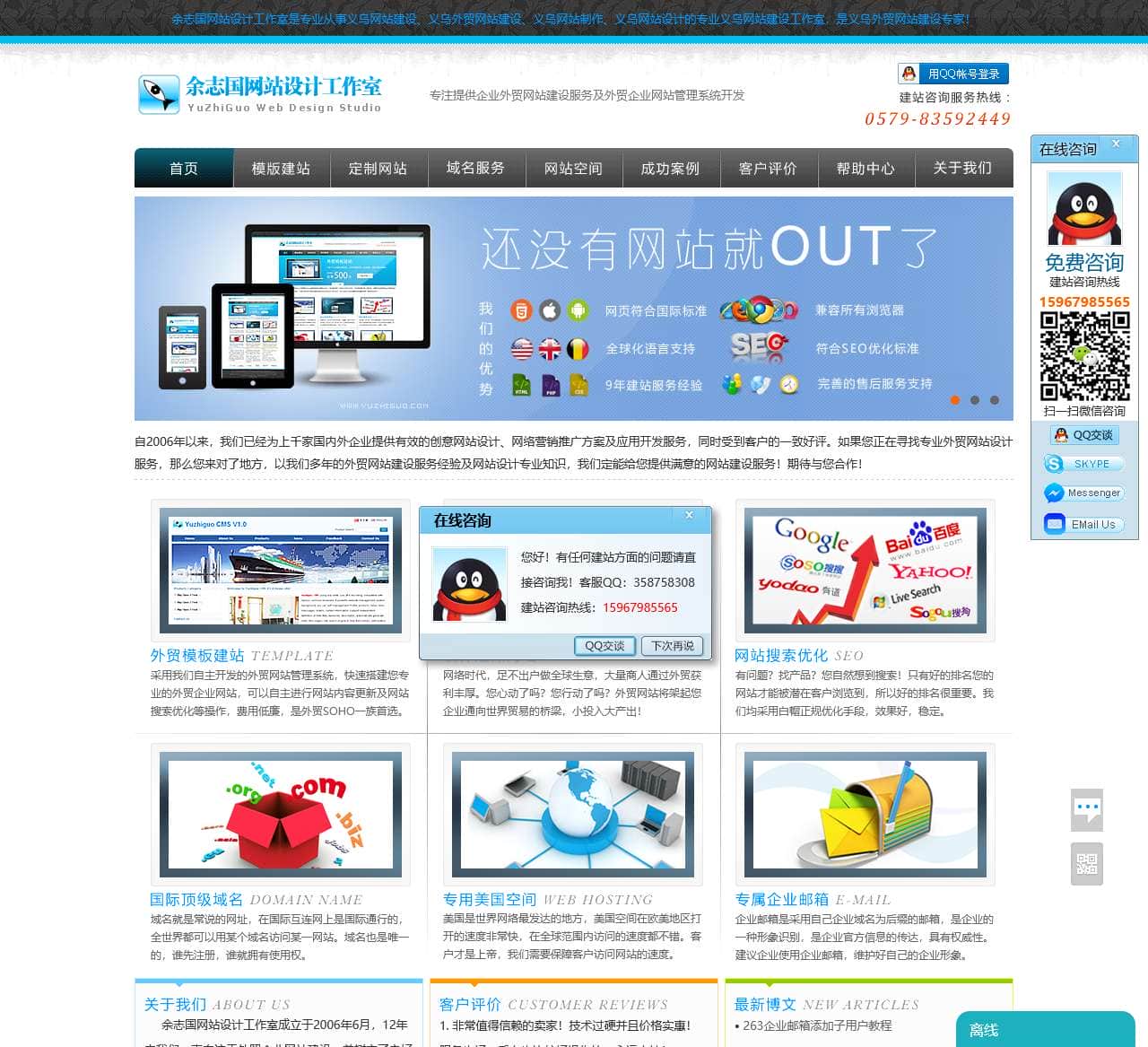 17年义乌网站建设经验,义乌外贸网站建设,义乌网站制作【余志国】网页设计