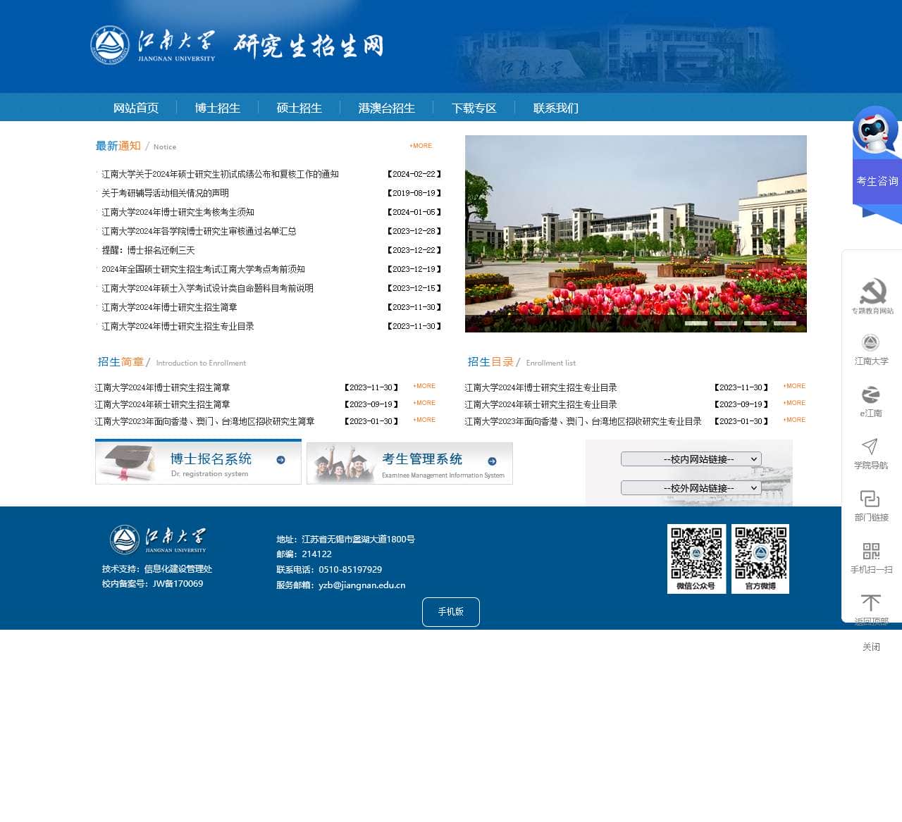 江南大学研究生招生信息网