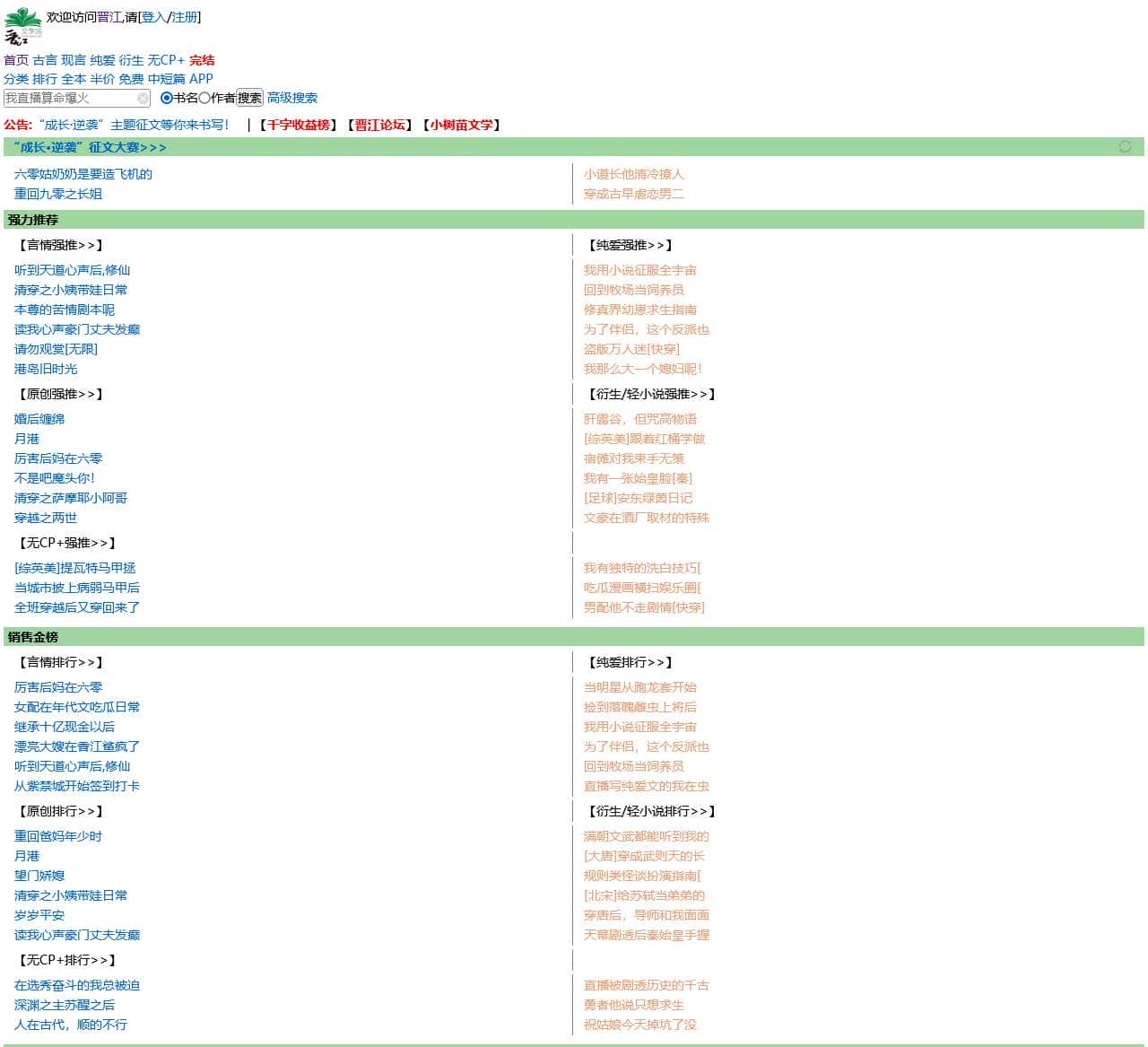 晋江文学城-手机版