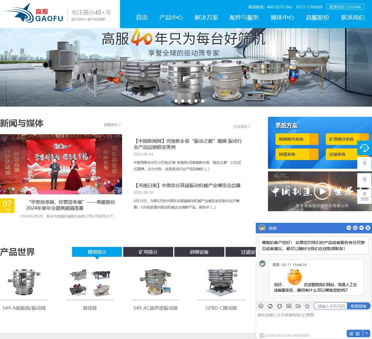 振动筛|震动筛|旋振筛|直线筛|直线振动筛|脱水筛-高服智造,世界力量-高服股份