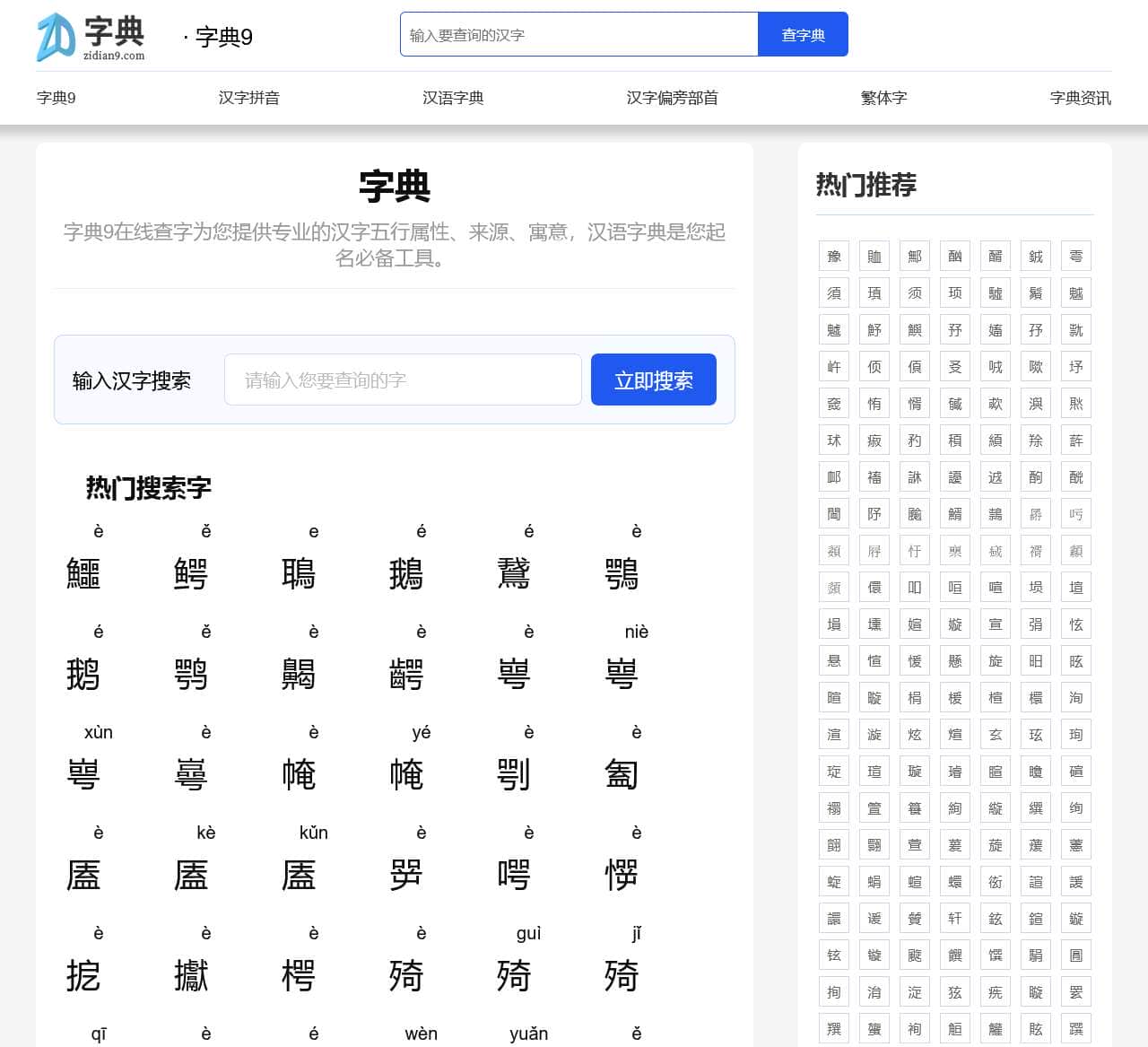 字典|新华字典|汉语词典|拼音查字-字典9