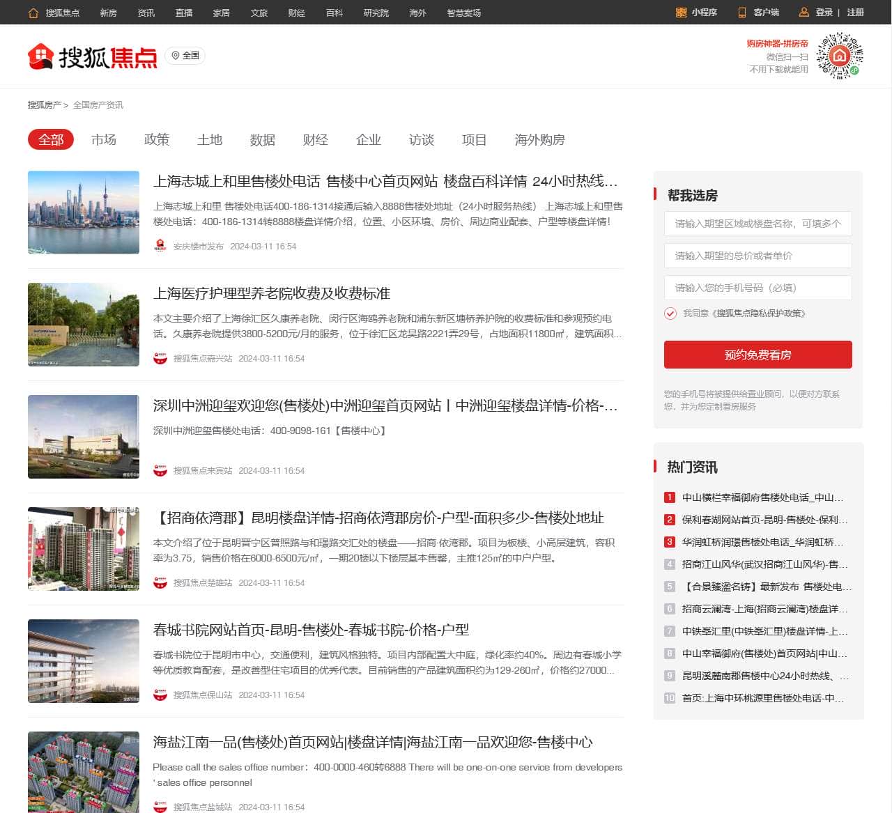 全国房产新闻-全国房地产资讯-全国搜狐焦点网