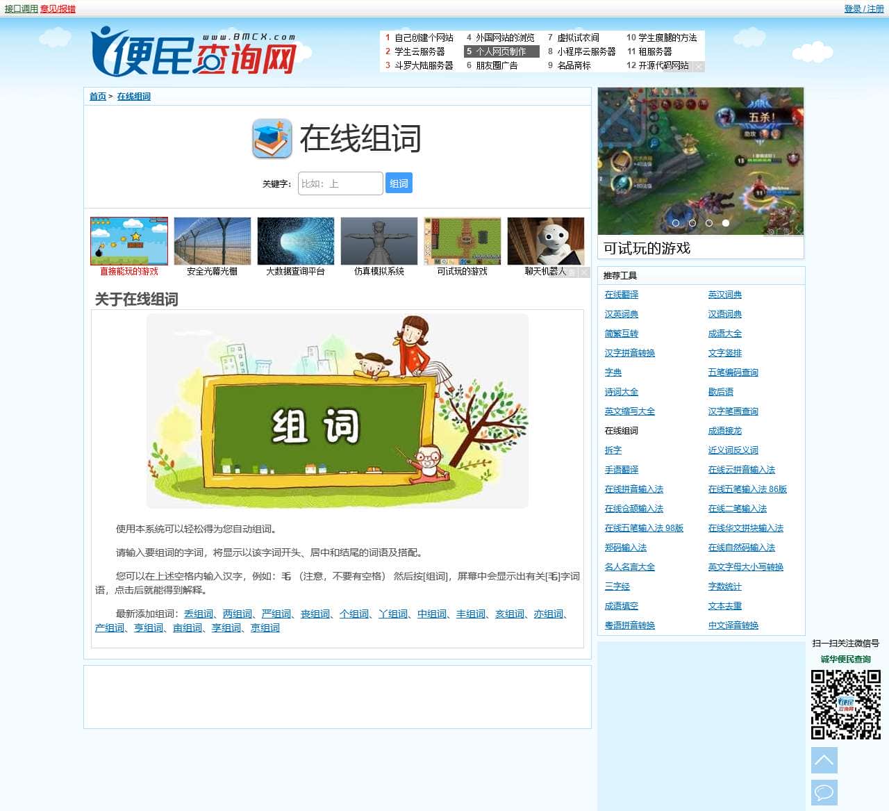 在线组词 – 小学生组词 – 组词网