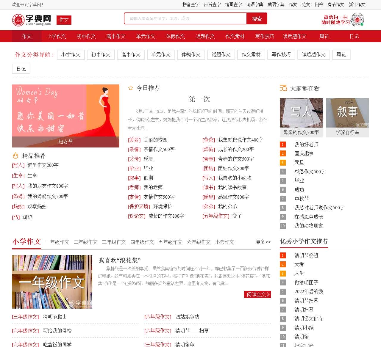 作文|优秀作文大全|中小学生作文网-字典作文网