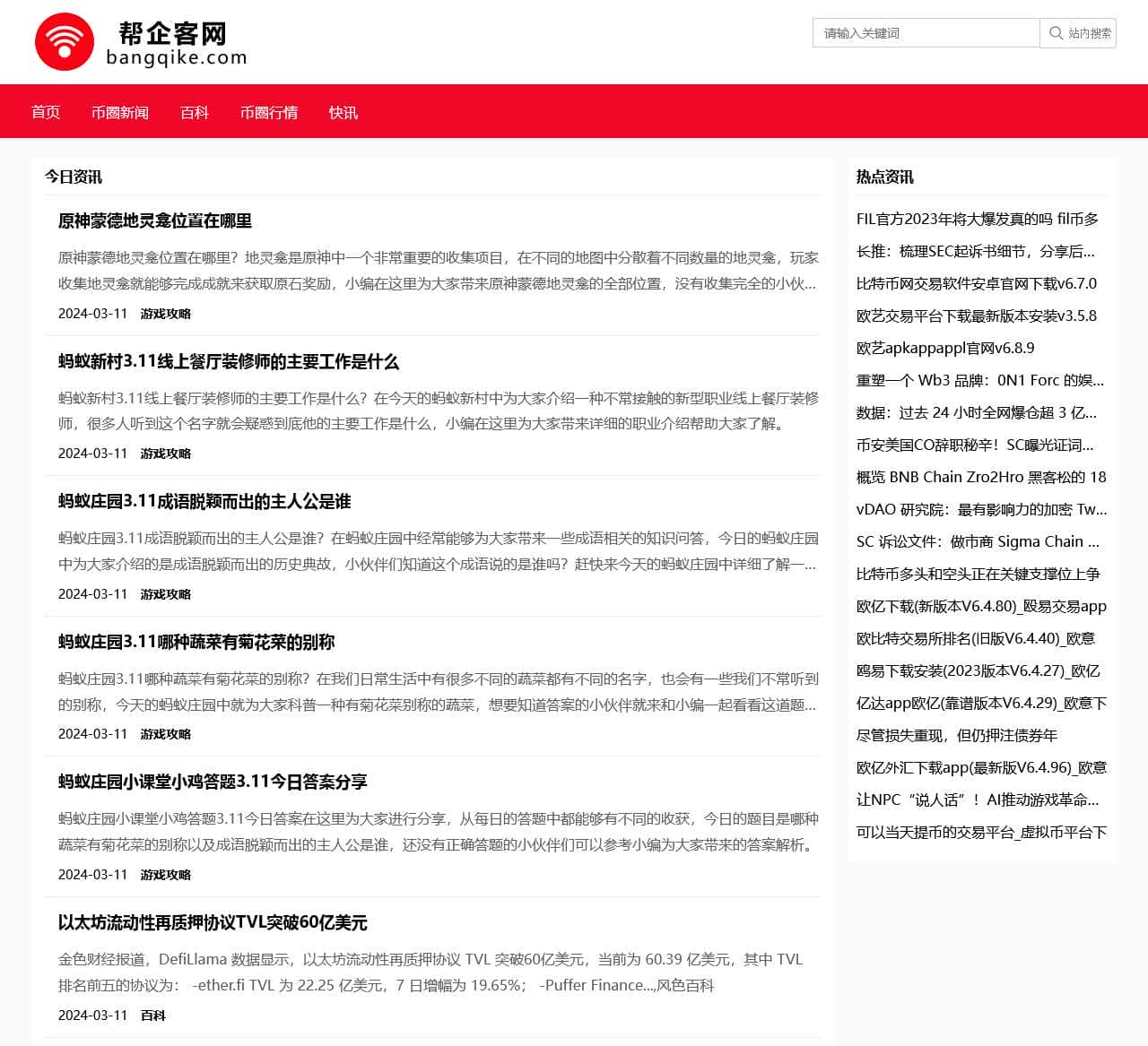 百科内容频道-帮企客资讯网