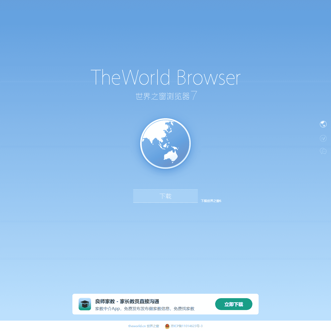 世界之窗浏览器