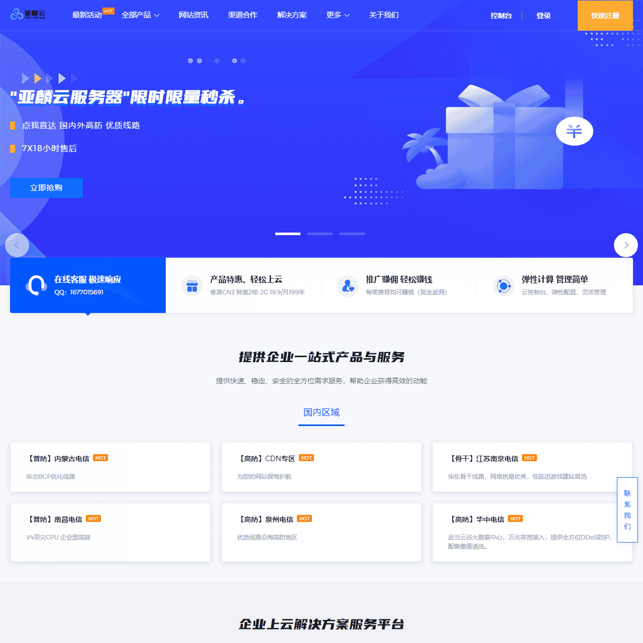 网站首页-亚麟云