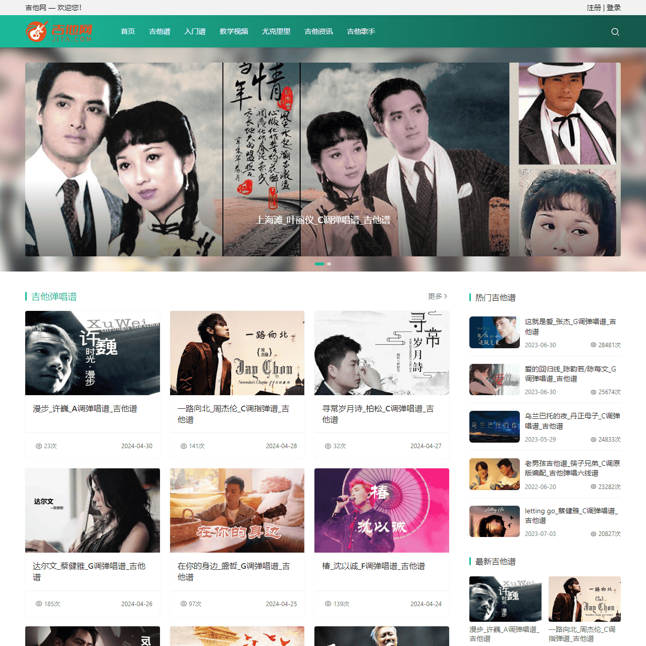 吉他网_吉他谱_吉他教学交流平台!