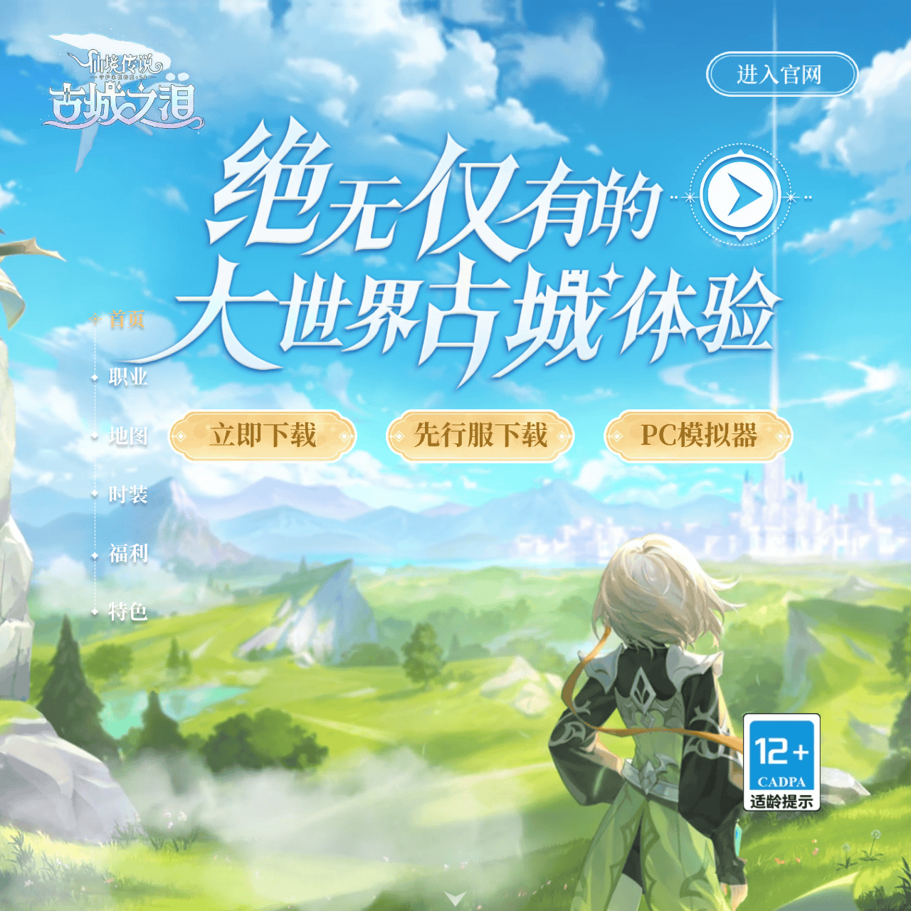 仙境传说RO – 心动