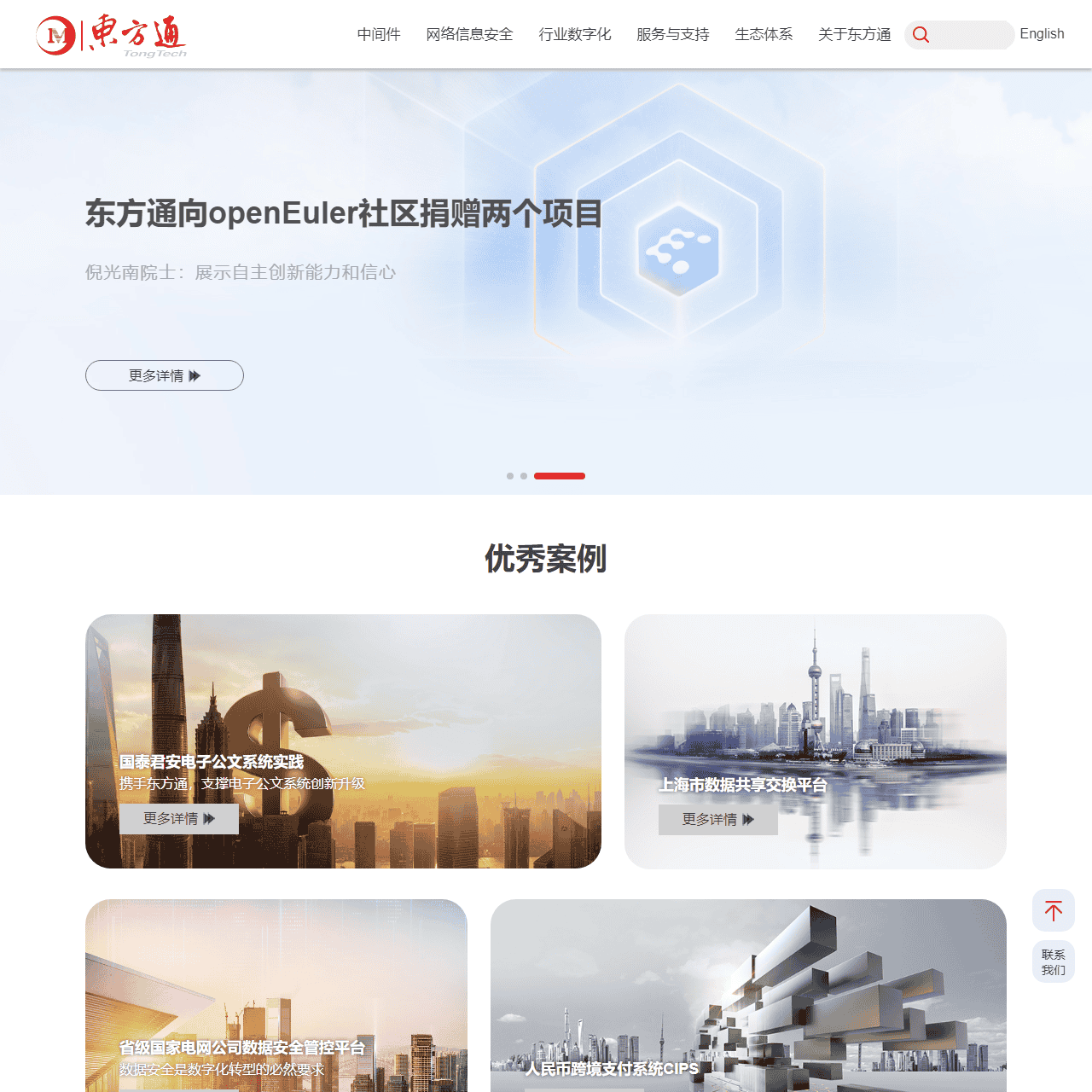东方通——构建安全科学的数字世界